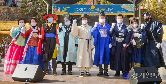 여주 전통문화와 농·특산물을 만날 수 있는 '2021 여주오곡나루마당'이 열린 12일 오후 여주 프리미엄 아울렛 이스트 중앙광장에서 이항진 여주시장과 김진오 여주세종문화재단 이사장 등 내빈들이 기념촬영을 하고 있다. 여주시 주최, 여주세종문화재단 주관으로 이번 행사는 오는 14일까지 진행된다. 윤원규기자