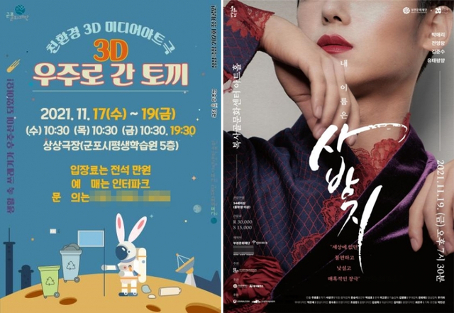3D 우주로 간 토끼/