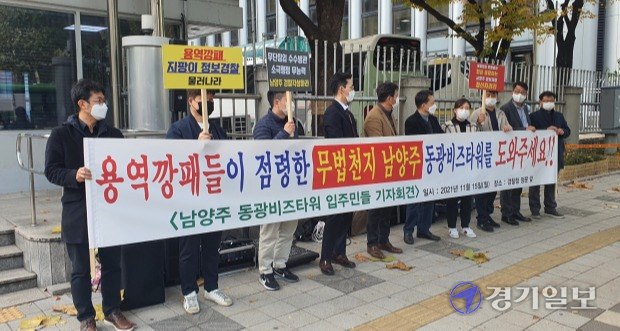 남양주 별내 동광비즈타워 입주민들이 15일 오후 서울경찰청 정문 앞에서 관리업체의 불법 점거 등을 주장하는 기자회견을 자청하고 사법당국의 적극적 대책을 촉구하고 있다. 하지은기자