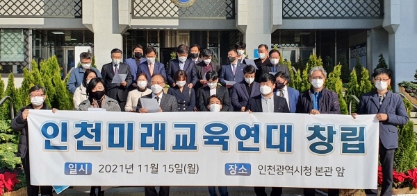 김두환 인천미래교육연대 상임 집행위원장(앞줄 왼쪽에서 3번째)이 15일 인천시청 본관앞에서 열린 창립 기자회견 중 설립 취지문을 낭독하고 있다. 인천미래교육연대 제공