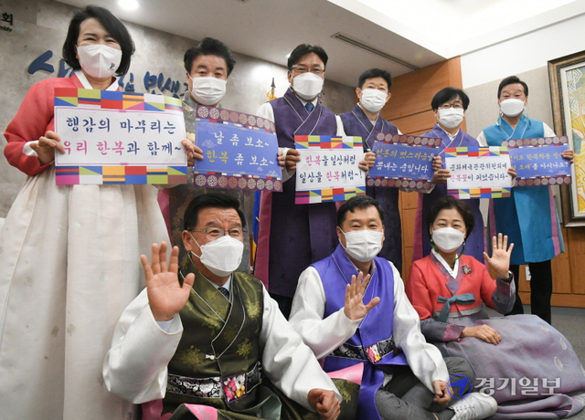경기도의회 문화체육관광위원회 최만식 위원장 등 의원들이 16일 오후 도의회 접견실에서 한복을 입고 기념촬영을 하고 있다. 이날 해당 상임위 소속 의원들은 우리 한복의 우수성과 ‘경기도 한복착용 장려 조례’ 등을 알리기 위해 한복을 입고 행정사무감사에 임했다.조주현기자