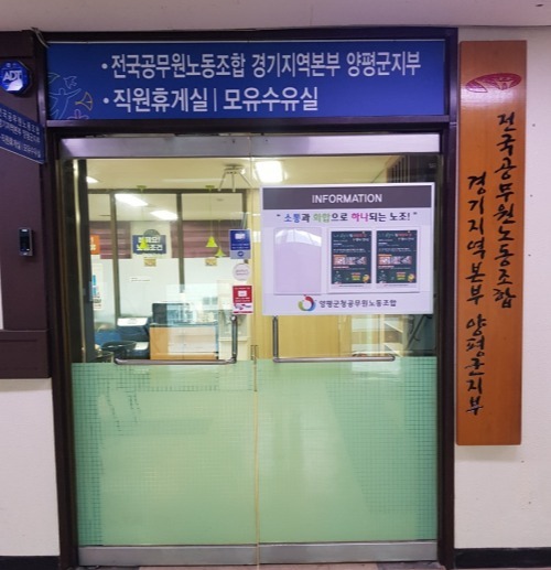 전국공무원노동조합 경기지역본부 양평군지부