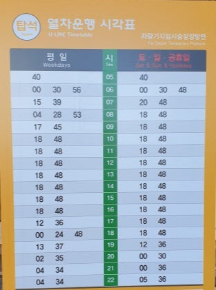 탑석역서  차량기지역사 방면 시간표