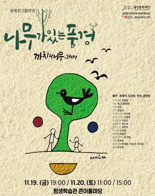 나무가있는 풍경 포스터