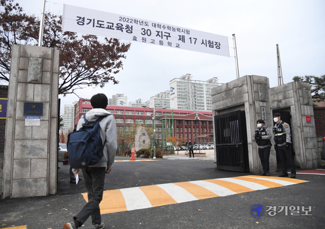 2022학년도 대학수학능력시험일인 18일 오전 수원시 효원고등학교에 마련된 시험장에 수험생들이 들어가고 있다.조주현기자