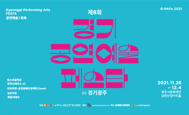 경기공연예술페스타 이미지2