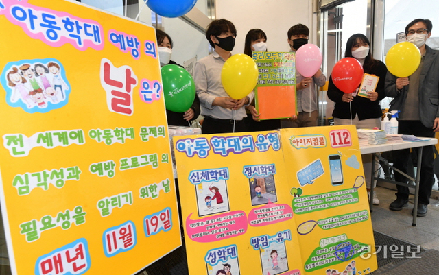 세계아동학대예방의 날을 하루 앞둔 18일 오후 남양주시 이마트 별내점에서 남양주시청, 아동보호전문기관, 지역경찰서 관계자들이 시민을 대상으로 아동학대 근절 캠페인을 벌이고 있다. 김시범기자