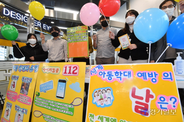 세계아동학대예방의 날을 하루 앞둔 18일 오후 남양주시 이마트 별내점에서 남양주시청, 아동보호전문기관, 지역경찰서 관계자들이 시민을 대상으로 아동학대 근절 캠페인을 벌이고 있다. 김시범기자