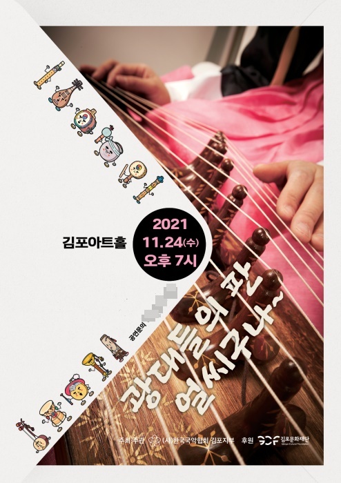 국악협회 김포시지부