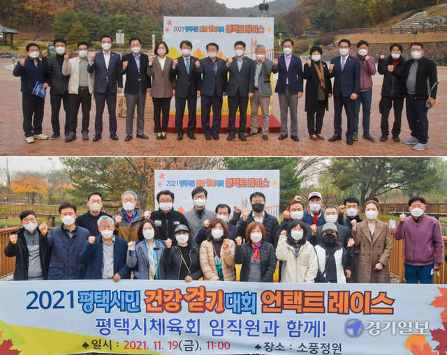 부락산 분수공원에서 정장선 평택시장, 홍선의 평택시의회 의장, 최종식 본보 기획이사 등 참석자들이 파이팅을 외치고 있다.(위) 소풍정원에서 이진환 평택시체육회 회장 및 임직원들이 기념촬영을 하고 있다. 윤원규기자