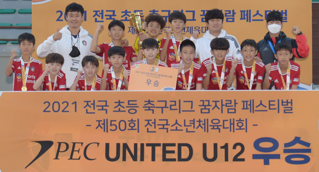 2021 전국초등축구리그 꿈자람 페스티벌서 U-12부 6그룹 우승을 차지한 PEC 유나이티드 선수단이 기념촬영을 하고 있다.PEC아카데미 제공