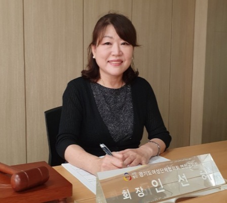 경기도여성단체협의회 연천군지회 인선혜 지회장