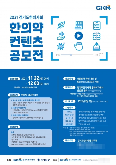 한의약 컨텐츠 공모전