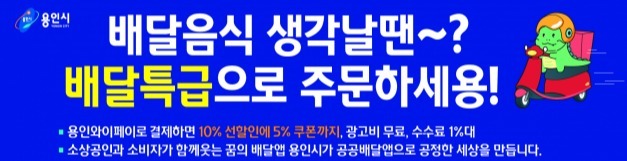 배달특급 활성화를 위한 버스광고