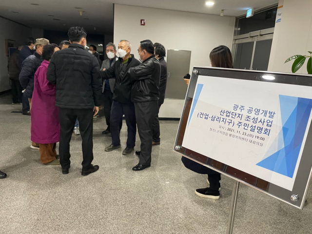공영산단설명회1
