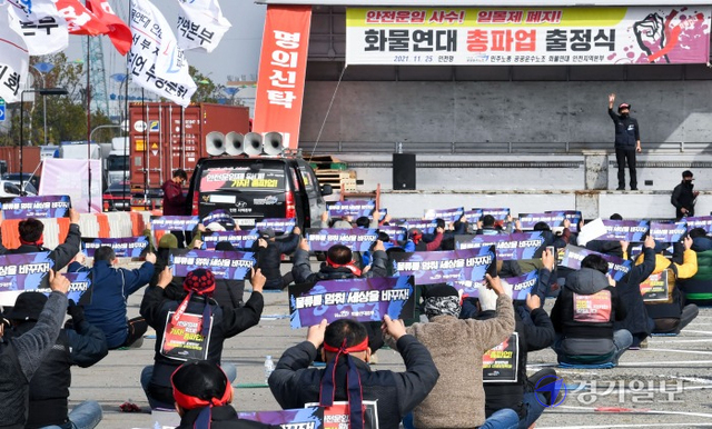 25일 오전 인천 중구 항동7가 인근 화물주차장에서 열린 화물연대 인천지역본부의 총파업 출정식에서 노조원들이 안전운임제를 요구하며 피켓을 들고 있다. 장용준기자