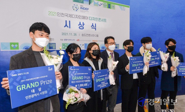 인천 연수구 송도컨벤시아에서 열린 ‘2021 인천국제디자인페어’에서 지난 26일 디자인 콘서트 수상자들이 기념촬영을 하고 있다. 장용준 기자