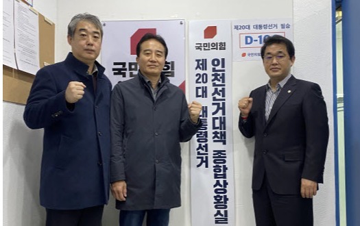 국민의힘 인천시당, 대선 D-100 종합상황실 설치