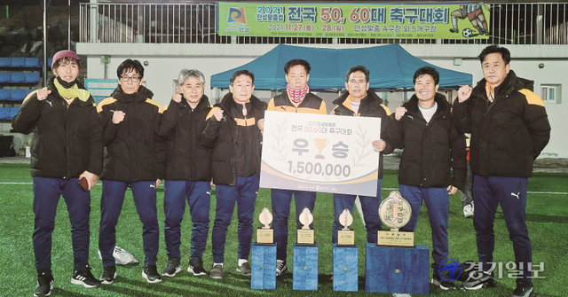 2021 안성맞춤컵 전국 50대ㆍ60대 축구대회 50대부 우승 안산시.윤원규 기자