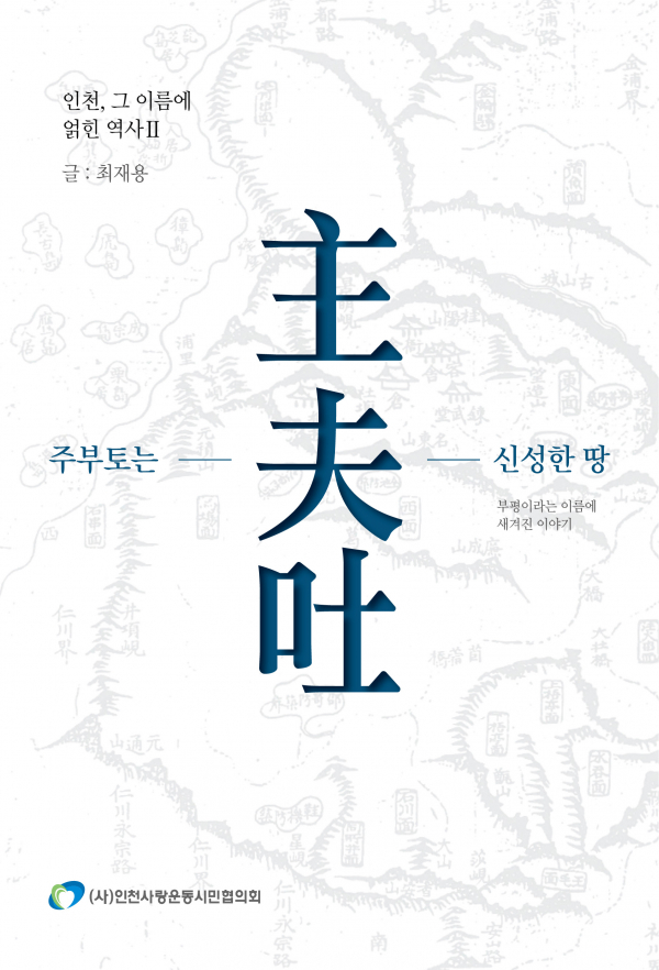 주부토는 신성한 땅