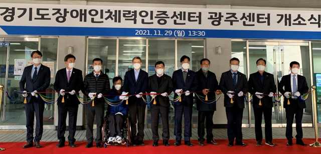 29일 오후 광주시 동원대학교에서 열린 경기도장애인체력인증센터 광주센터 개소식에서 참석 내빈들이 테이프를 자르고 있다.경기도장애인체육회 제공