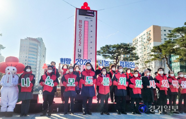 1일 오전 인천시청 애뜰광장에서 열린 ‘희망2022나눔캠페인’ 사랑의 온도탑 제막식에서 박남춘 인천시장과 신은호 인천시의회 의장 등이 기념촬영을 하고 있다. 김경희기자