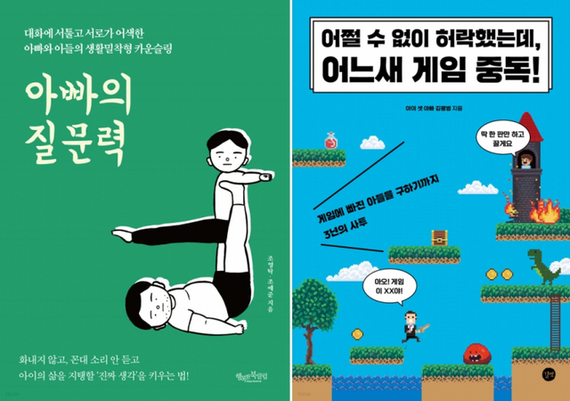 아빠의 질문력 (행복한북클럽刊)/