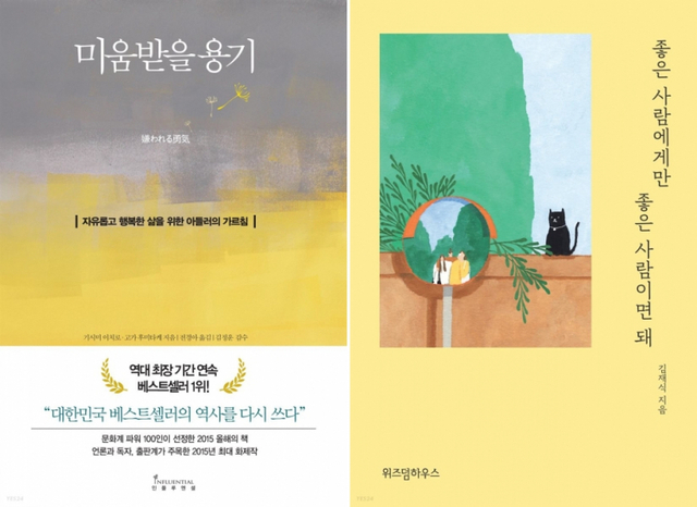 미움받을 용기