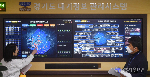 제3차 미세먼지 계절관리제 시행으로 5등급 차량의 수도권 운행 제한이 시작된 1일 경기도 미세먼지대책과에서 관계자들이 ‘공해차량 운행제한 단속시스템’을 통해 실시간 단속을 벌이고 있다. 김시범기자