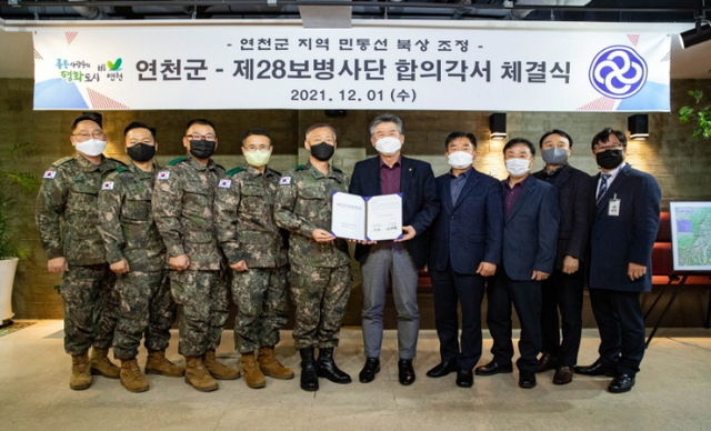 연천군이 민통선 북상사업에 대해 군과 합의각서를 맺었다.