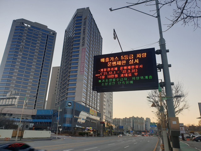 용인시가 4년만에 노후 경유차 90% 퇴출이라는 성과를 거뒀다. 시청 앞 전광판에 배출가스 저감을 안내하는 문구가 적혀 있다. 용인시 제공