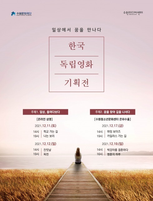 포스터_독립영화 기획전