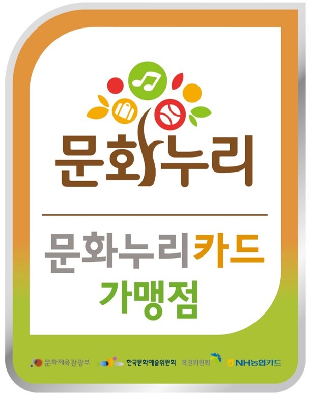 1. 문화누리카드 오프라인 가맹점 스티커