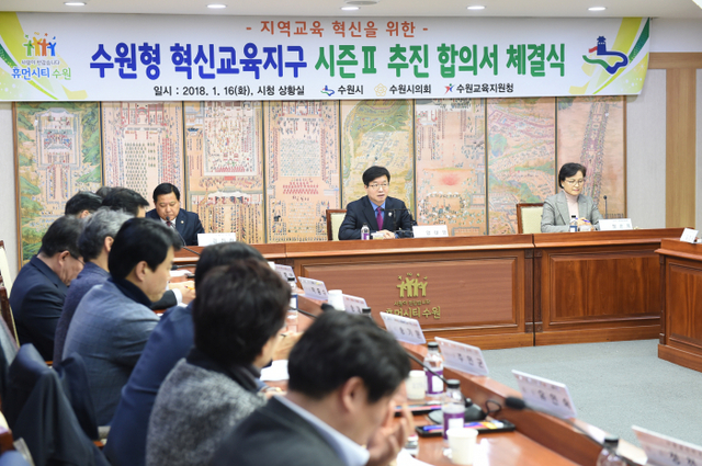 사진5) 2018년 1월 염태영 수원시장을 비롯한 수원시와 수원시의회, 수원교육지원청 관계자들 지역 교육에 관해 논의