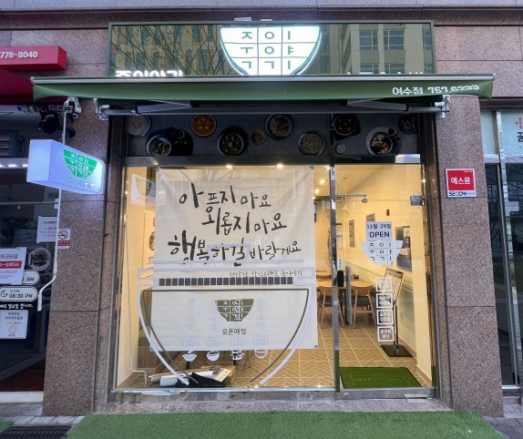 성남시가 지역 내 자활 기업들을 지속적으로 지원한다. 사진은 자활 기업인 ‘유한회사 다온’의 죽 전문점. 성남시 제공