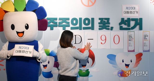 제20대 대통령 선거 D-90인 9일 인천 미추홀구 인천시선거관리위원회 미디어실에서 관계자들이  선거 일정 게시판을 만들고 있다. 이날부터 후보자(포함)와 관련 있는 출판기념회와 국회의원·지방의원의 의정활동 보고회를 금지하고, 후보자의 광고출연은 물론 정당이나 후보자 명의를 나타내는 서적 등의 광고도 제한한다. 장용준기자