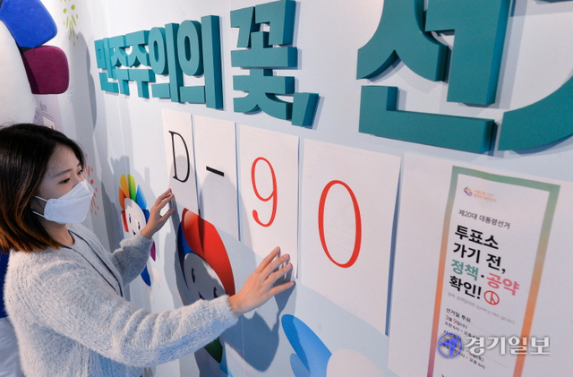 제20대 대통령 선거 D-90인 9일 인천 미추홀구 인천시선거관리위원회 미디어실에서 관계자들이  선거 일정 게시판을 만들고 있다. 이날부터 후보자(포함)와 관련 있는 출판기념회와 국회의원·지방의원의 의정활동 보고회를 금지하고, 후보자의 광고출연은 물론 정당이나 후보자 명의를 나타내는 서적 등의 광고도 제한한다. 장용준기자