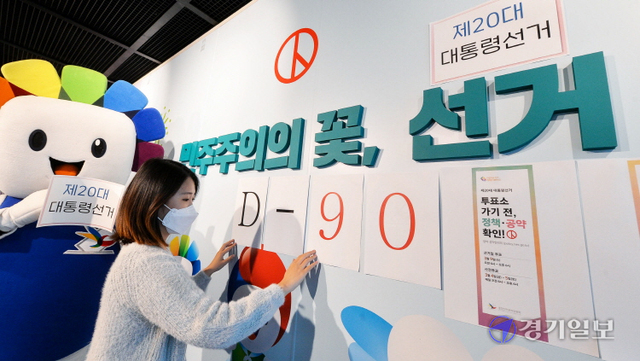 제20대 대통령 선거 D-90인 9일 인천 미추홀구 인천시선거관리위원회 미디어실에서 관계자들이  선거 일정 게시판을 만들고 있다. 이날부터 후보자(포함)와 관련 있는 출판기념회와 국회의원·지방의원의 의정활동 보고회를 금지하고, 후보자의 광고출연은 물론 정당이나 후보자 명의를 나타내는 서적 등의 광고도 제한한다. 장용준기자