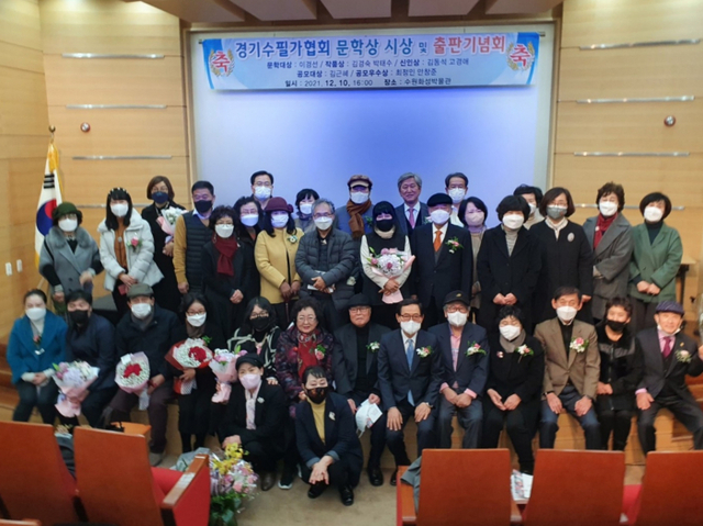 경기수필가협회가 ‘2021 경기수필가협회 문학상 시상식 및 출판기념회’를 지난 10일 수원화성박물관 강당에서 개최했다 (2)
