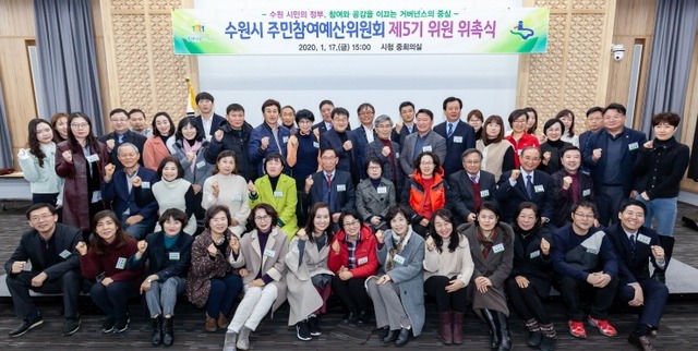지난 2020년 1월17일 시청 중회의실에서 개최된 수원시 주민참여예산 위원회 제5기 위원 위촉식에서 위원들이 기념촬영을 하고 있다.
