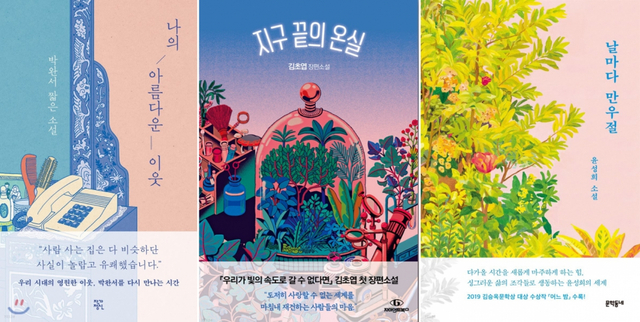 나의 아름다운 이웃(작가정신刊)/