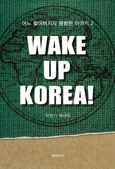 웨이크업코리아
