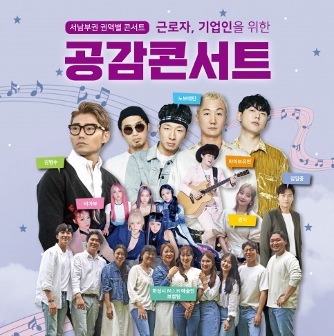 공감 콘서트