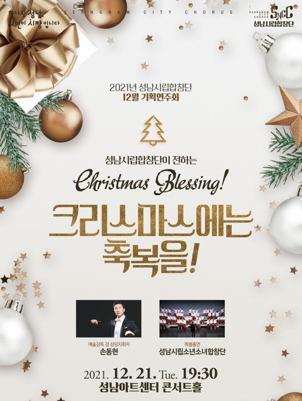 <크리스마스에는 축복을> 포스터