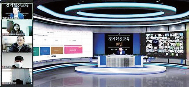 경기혁신교육 10년을 주제로 한 온라인 포럼 모습. 경기도혁신정책교육연구회 제공
