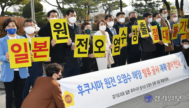 경기도의회 일본 후쿠시마 방사성 오염수 해양 방류대응 특별위원회(위원장 안혜영) 소속 의원들이 16일 오후 도의회 평화의 소녀상 앞에서 일본의 원전 오염수 해양 방류를 반대하는 규탄대회를 하고 있다. 김시범기자