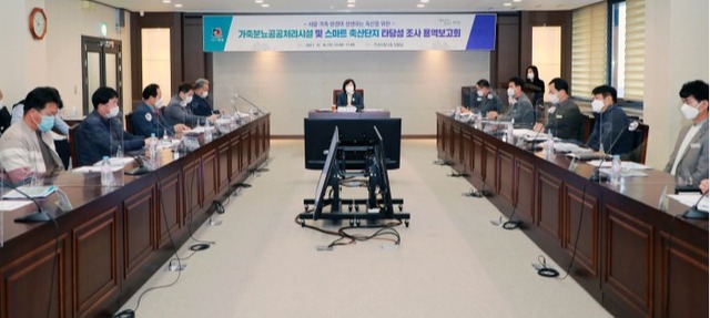 스마트축산단지 용역 보고회