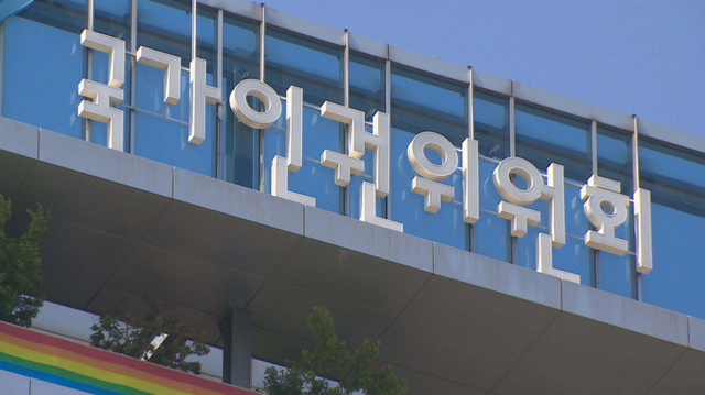 국가인권위원회