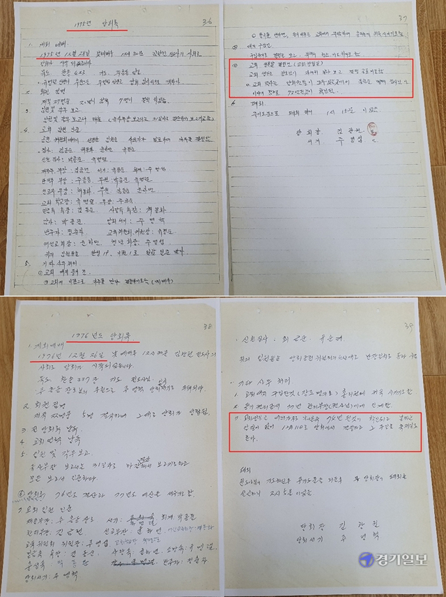▲ 1975년 12월 28일과 1976년 12월 26일자 둔대교회 당회록.