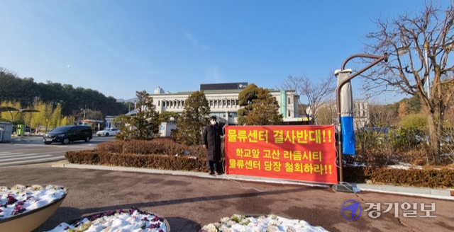 의정부 캠프 스탠리 내 E커머스 물류단지 입주 등에 반대하는 여론이 갈수록 비등해지고 있다. 사진은 고산동 입주민이 의정부시청 앞에서 캠프 스탠리 내 E커머스 물류단지 입주에 반대하는 시위를 벌이고 있다. 김동일기자